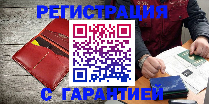 временная регистрация надежно в Красноуральске