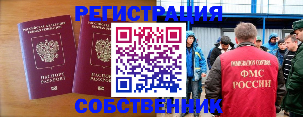 прописка от собственника в Красноуральске